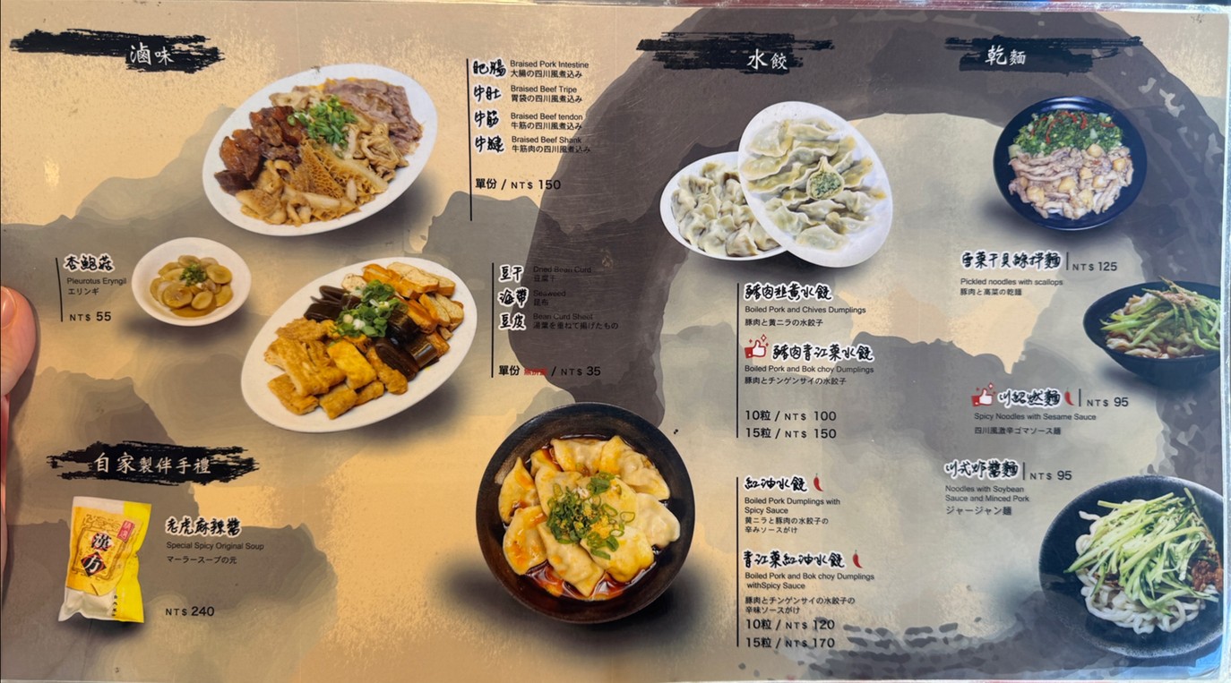 Hán jì lǎohǔ miànshí guǎn Jīnhuá diàn menu 2