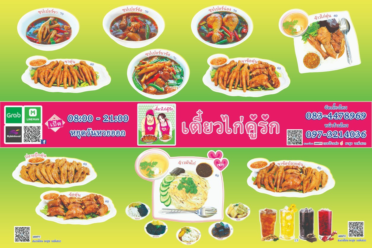Tiao Gai Ku Rak menu 1