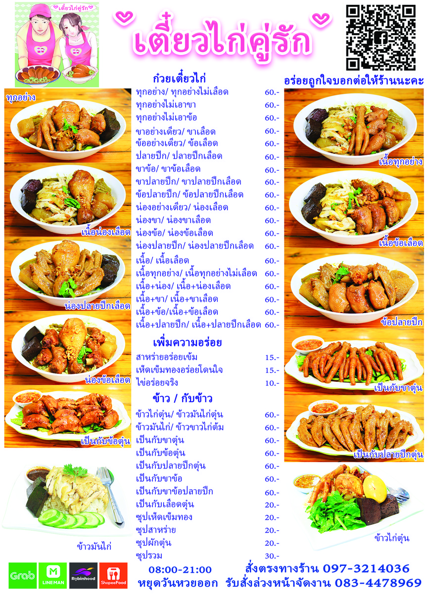 Tiao Gai Ku Rak menu 2