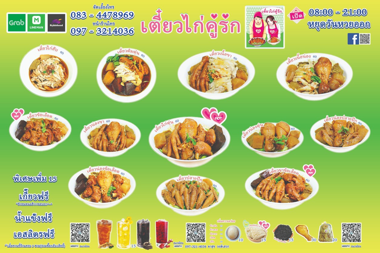 Tiao Gai Ku Rak menu 3