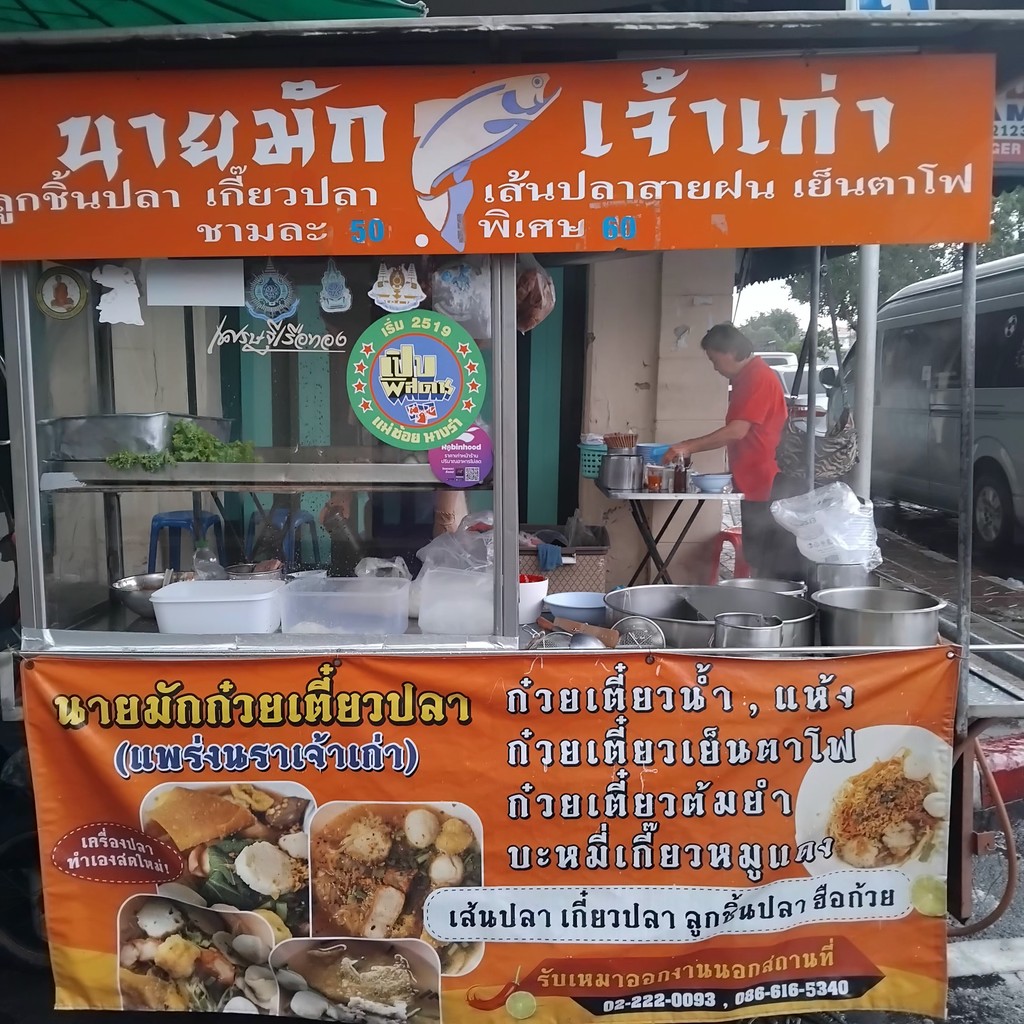 Guay Tiao Nai Mak Jao Gao menu 1