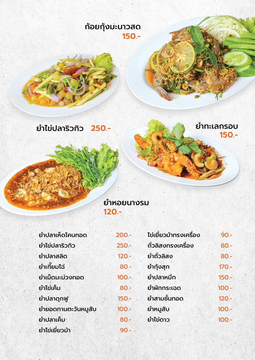 P. Phochana Khao Tom Chonburi menu 1