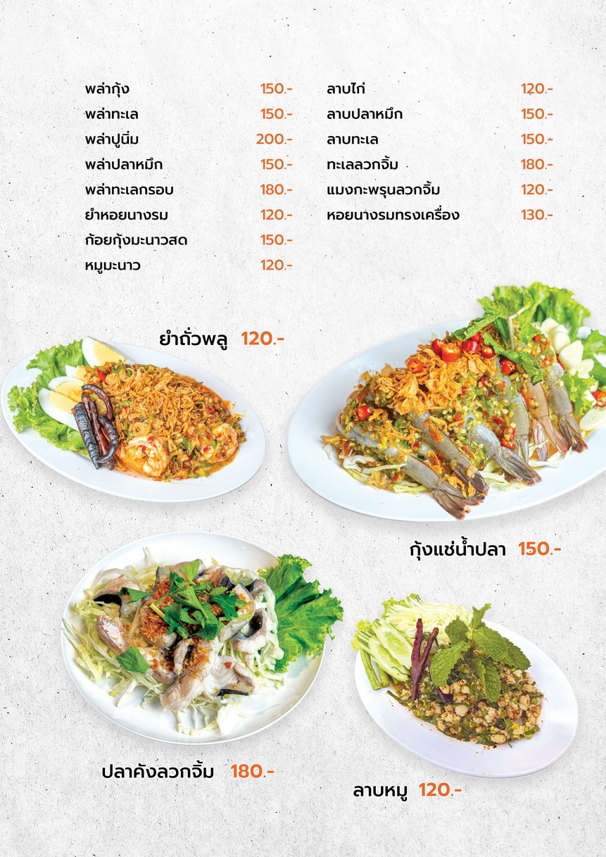 P. Phochana Khao Tom Chonburi menu 2