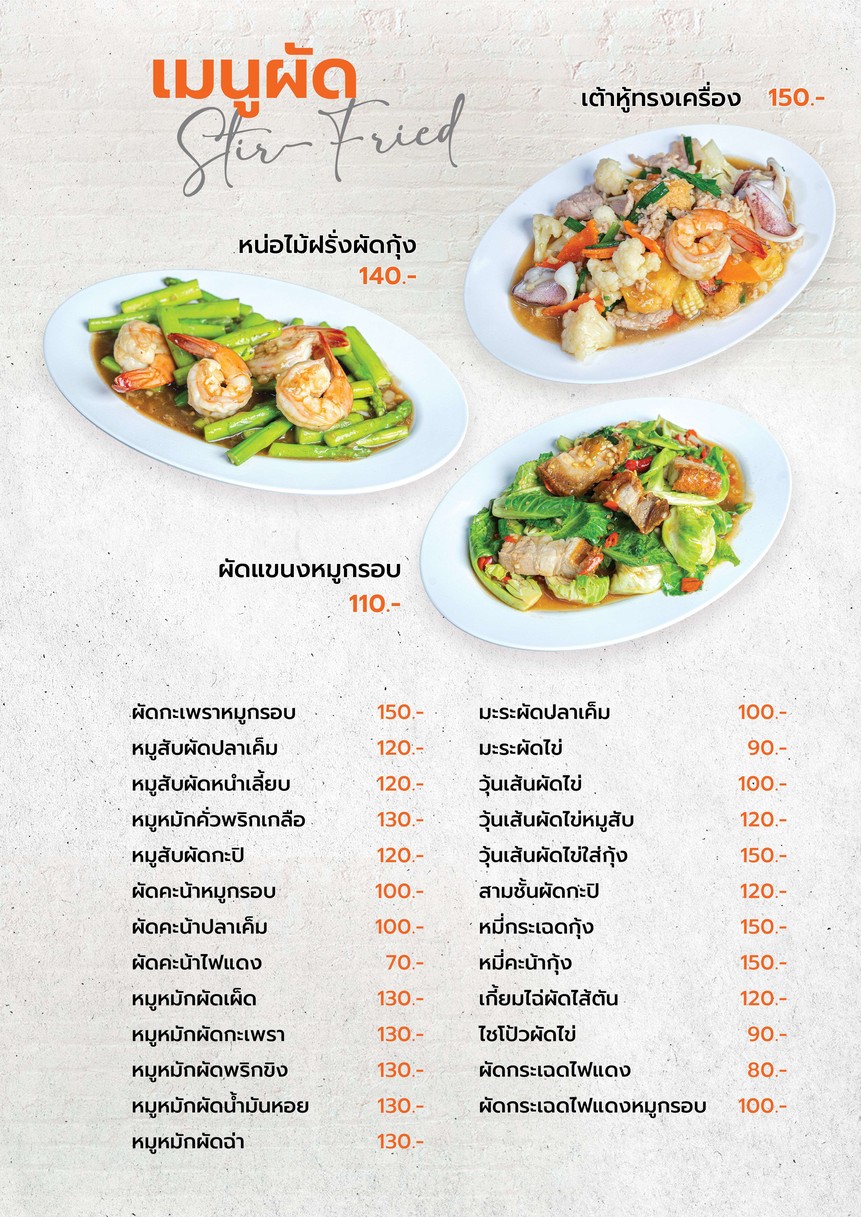 P. Phochana Khao Tom Chonburi menu 3
