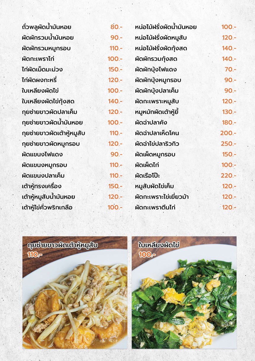 P. Phochana Khao Tom Chonburi menu 4