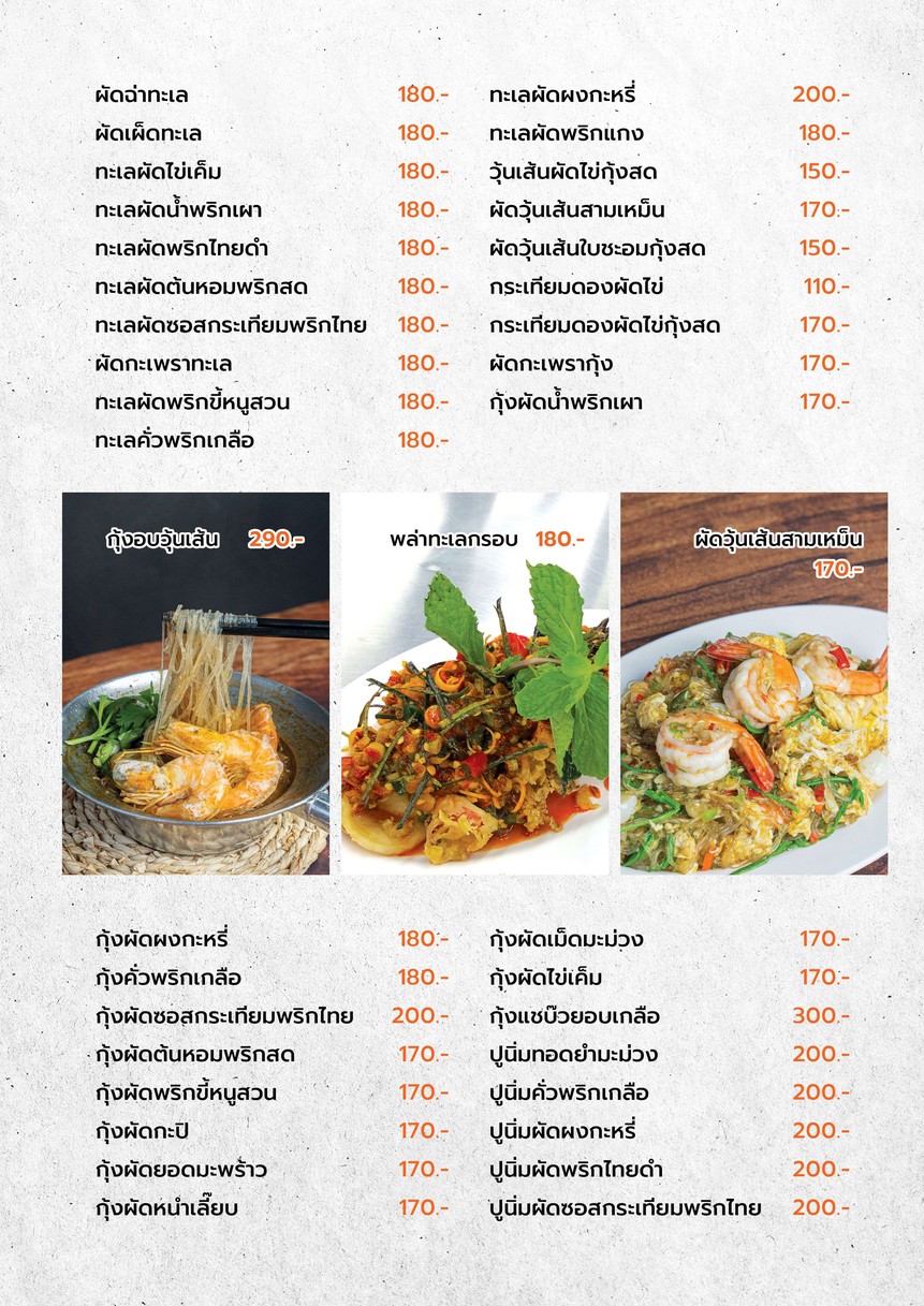 P. Phochana Khao Tom Chonburi menu 5