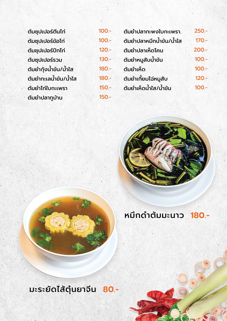 P. Phochana Khao Tom Chonburi menu 7