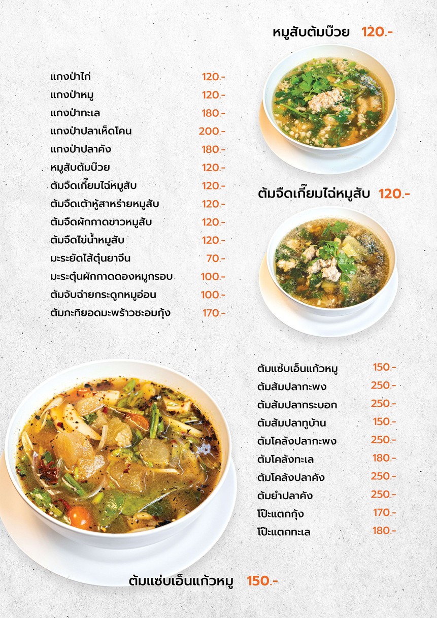 P. Phochana Khao Tom Chonburi menu 8