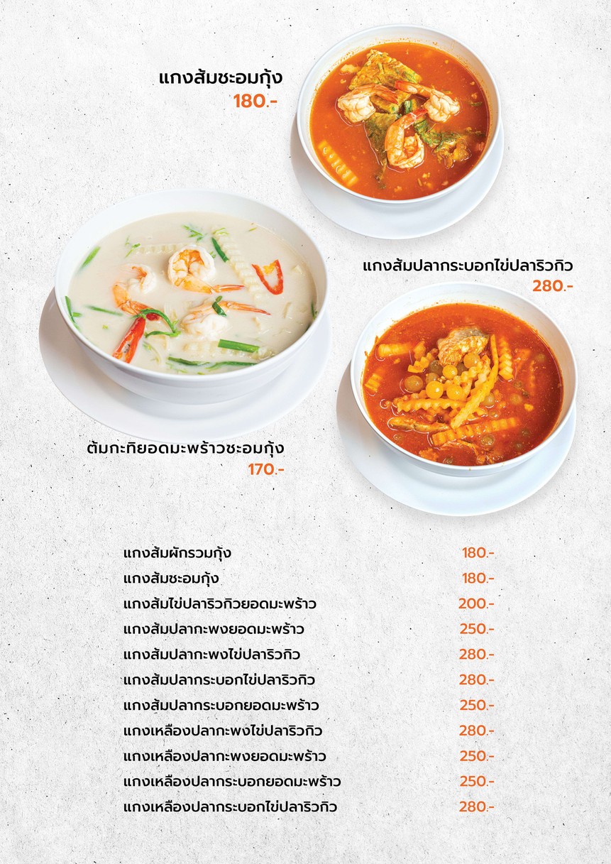 P. Phochana Khao Tom Chonburi menu 9
