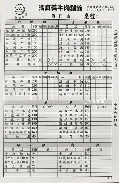 Qing Zhen Huang Niu Rou Mian Guan