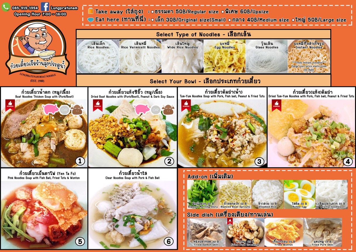Gǔwèi tiáo chuán lù sà lǎo péng mén kǒu menu 1