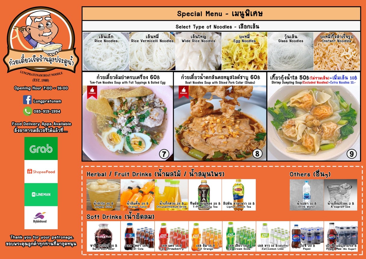 Gǔwèi tiáo chuán lù sà lǎo péng mén kǒu menu 2