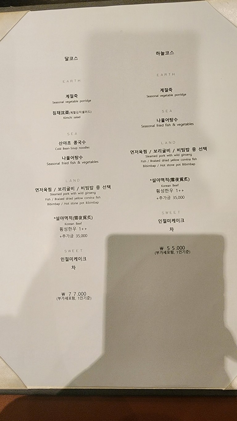 Dooreyoo menu 2