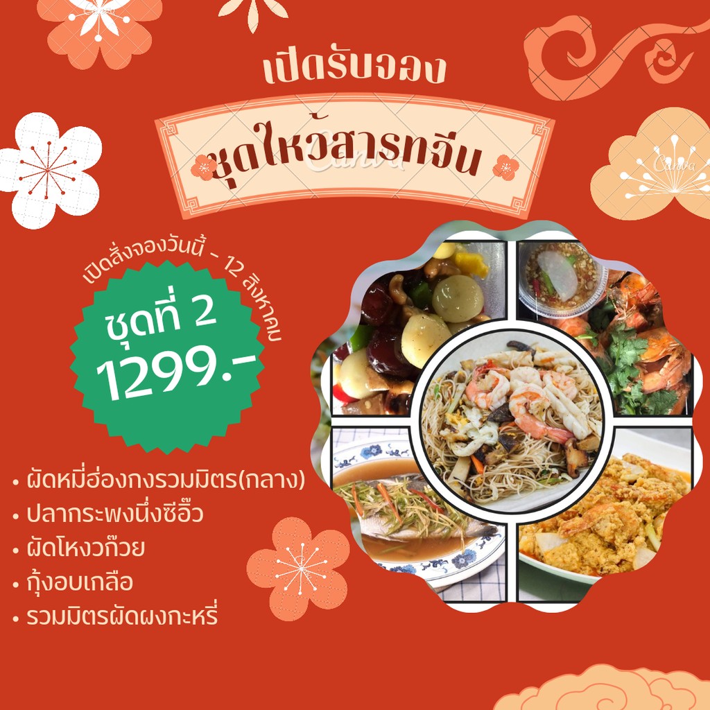 Huāpó mōfai S. Wāngmài menu 2