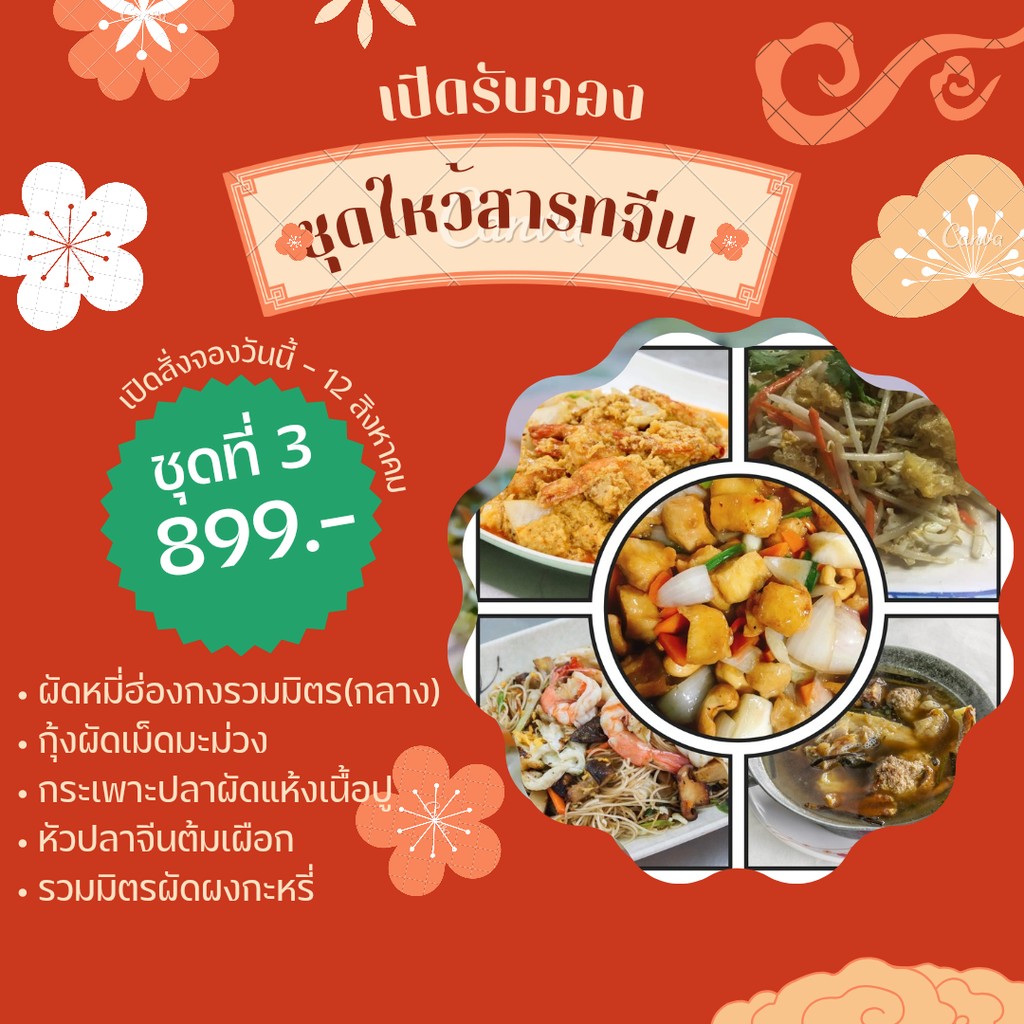Huāpó mōfai S. Wāngmài menu 3
