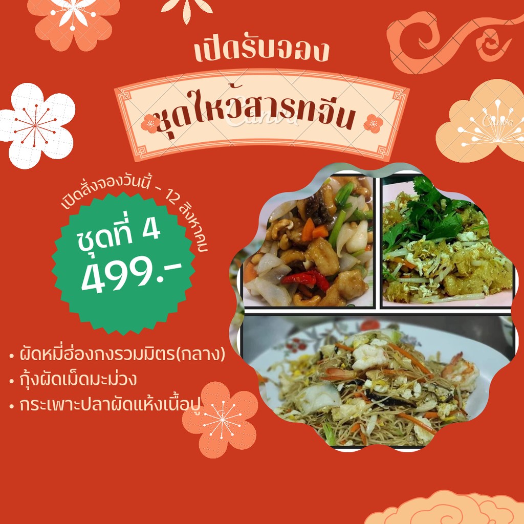 Huāpó mōfai S. Wāngmài menu 4