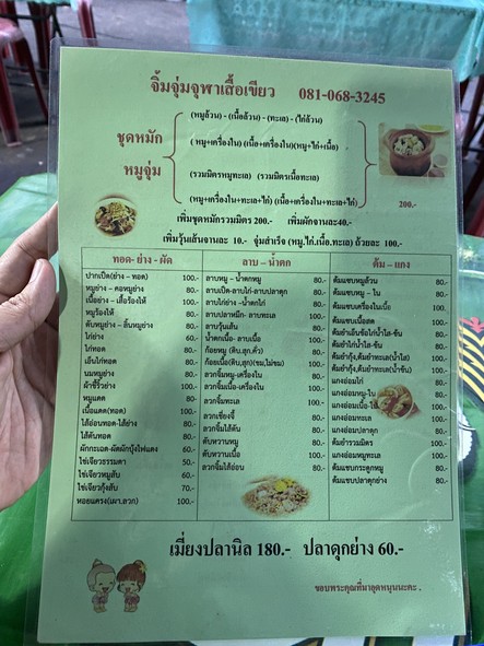 Jim Jum Chula (Green Shirt/Green Tablecloth)