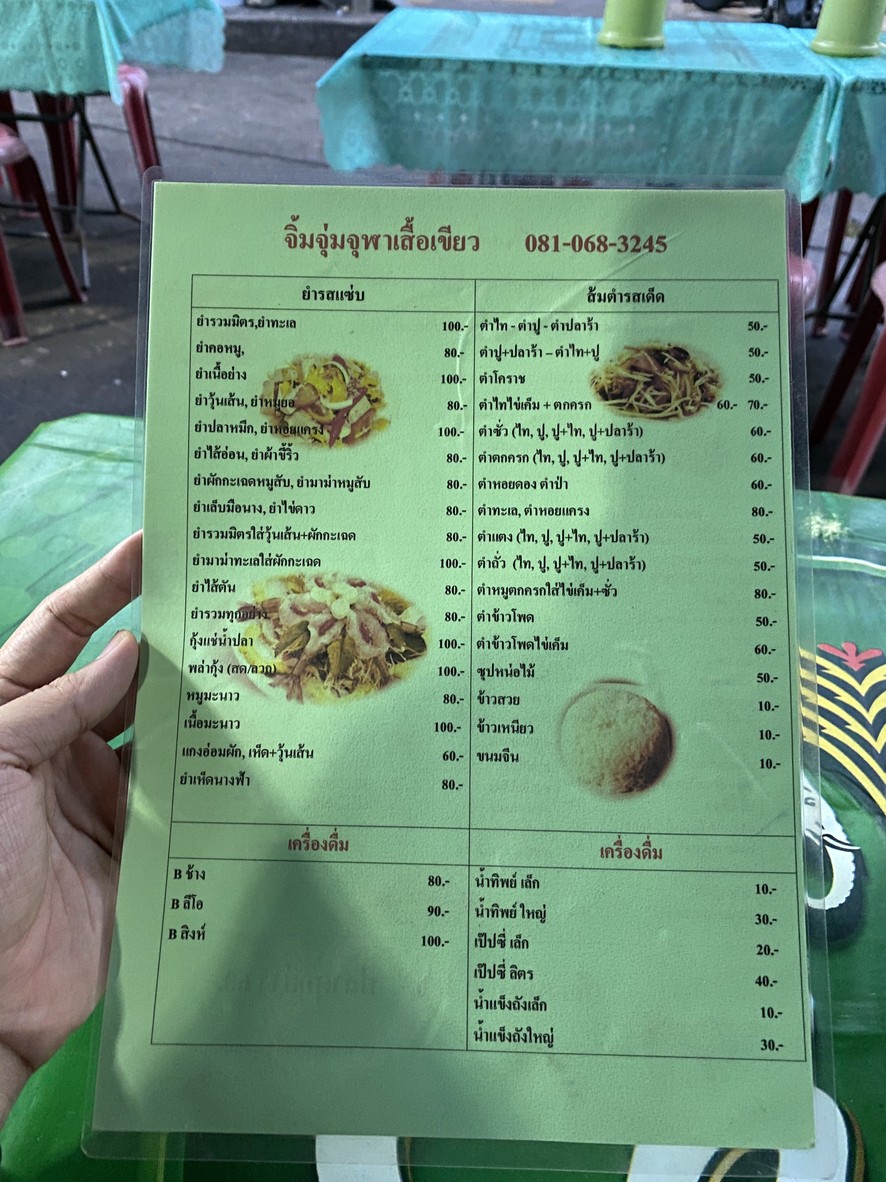 Jim Jum Chula (Green Shirt/Green Tablecloth) menu 2