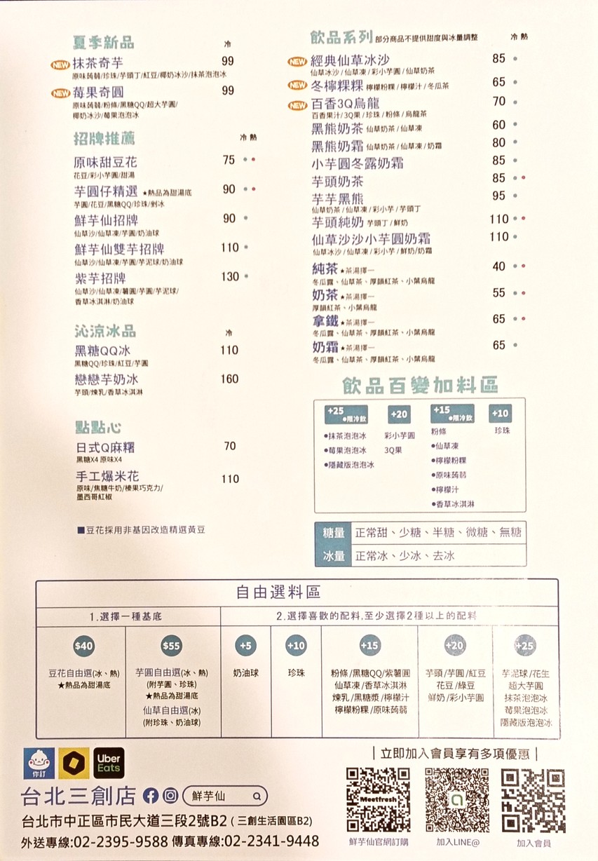 Xian Yu Xian Taipei San Chuang Dian menu 1