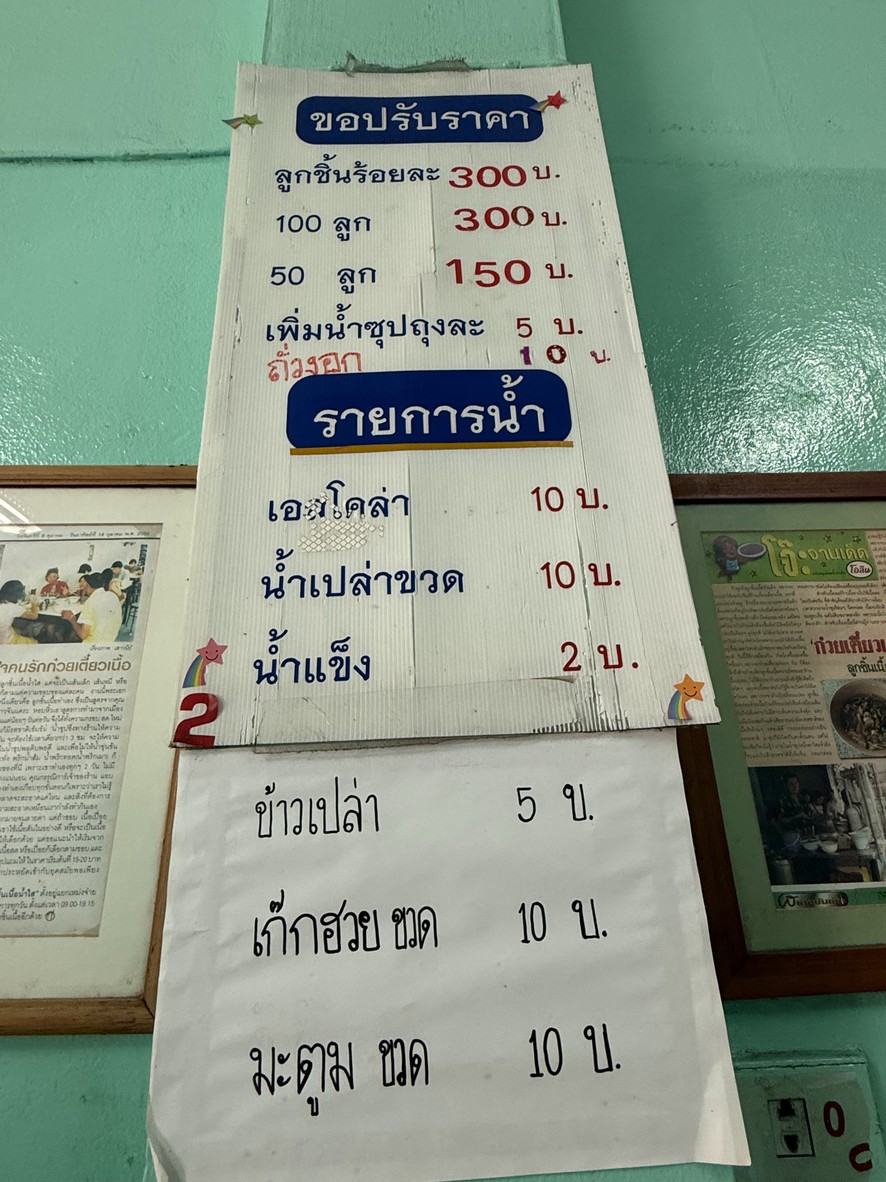 Guay Tiao Nuea Meng Jai menu 2