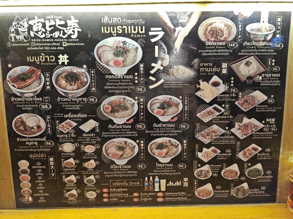 إيبيسو رامين - Ebisu Ramen Branch Bang Phlat menu 1