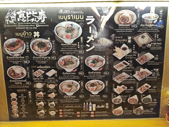 Ebisu Ramen - Ebisu Ramen Bang Phlat Branch