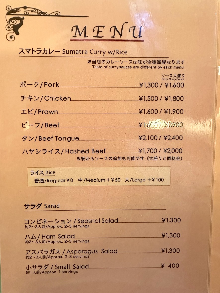 스마토라 카레 쿄에이도 menu 1