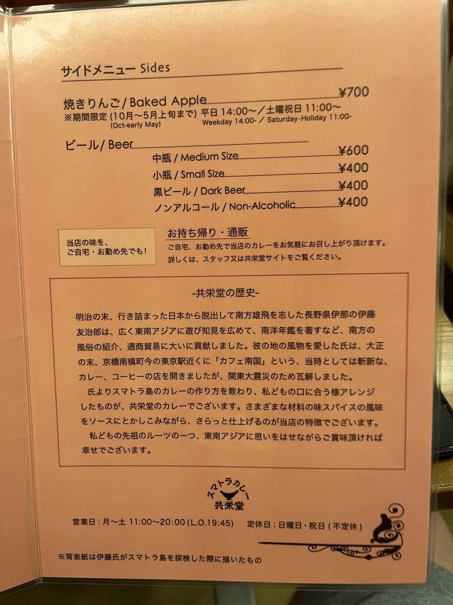 스마토라 카레 쿄에이도 menu 2