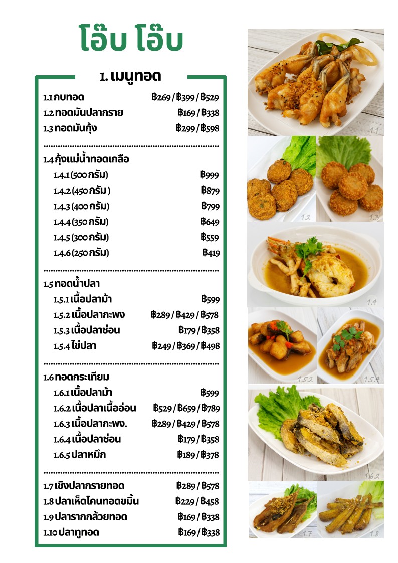 Oob Oob (Fried Frog Tha Maka) menu 1