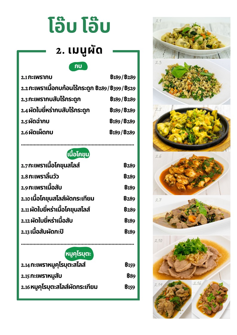 Oob Oob (Fried Frog Tha Maka) menu 2