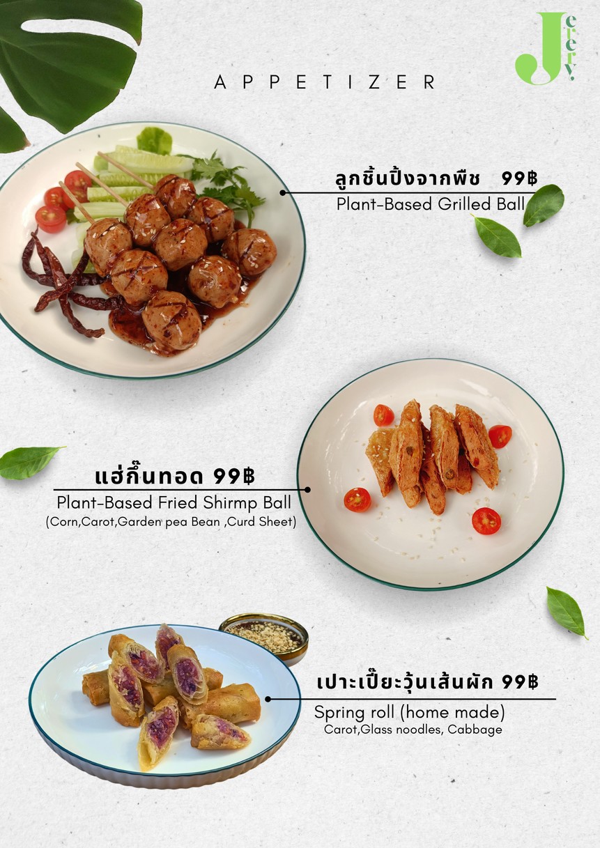 Every j (素食餐厅和咖啡吧) เอเวอรี่เจ 餐厅和咖啡 menu 1