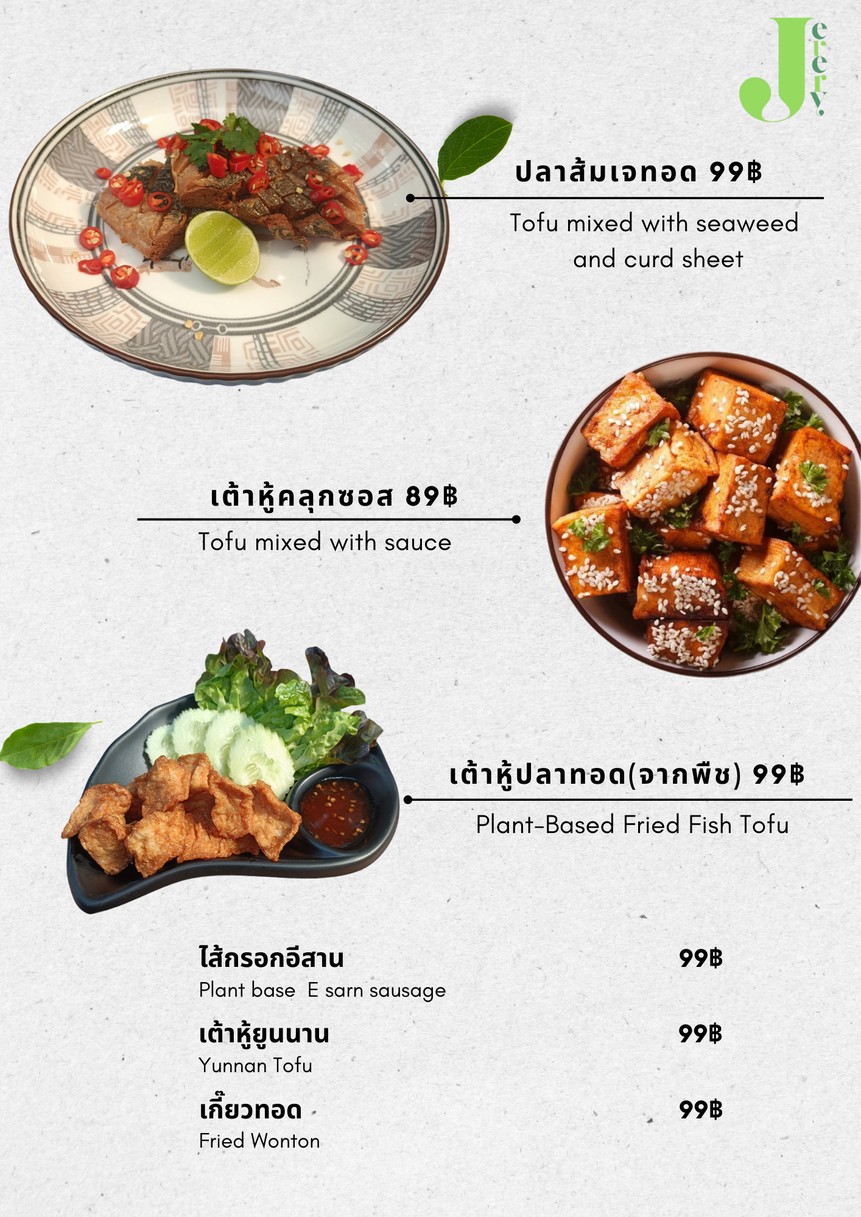 Every j (素食餐厅和咖啡吧) เอเวอรี่เจ 餐厅和咖啡 menu 2
