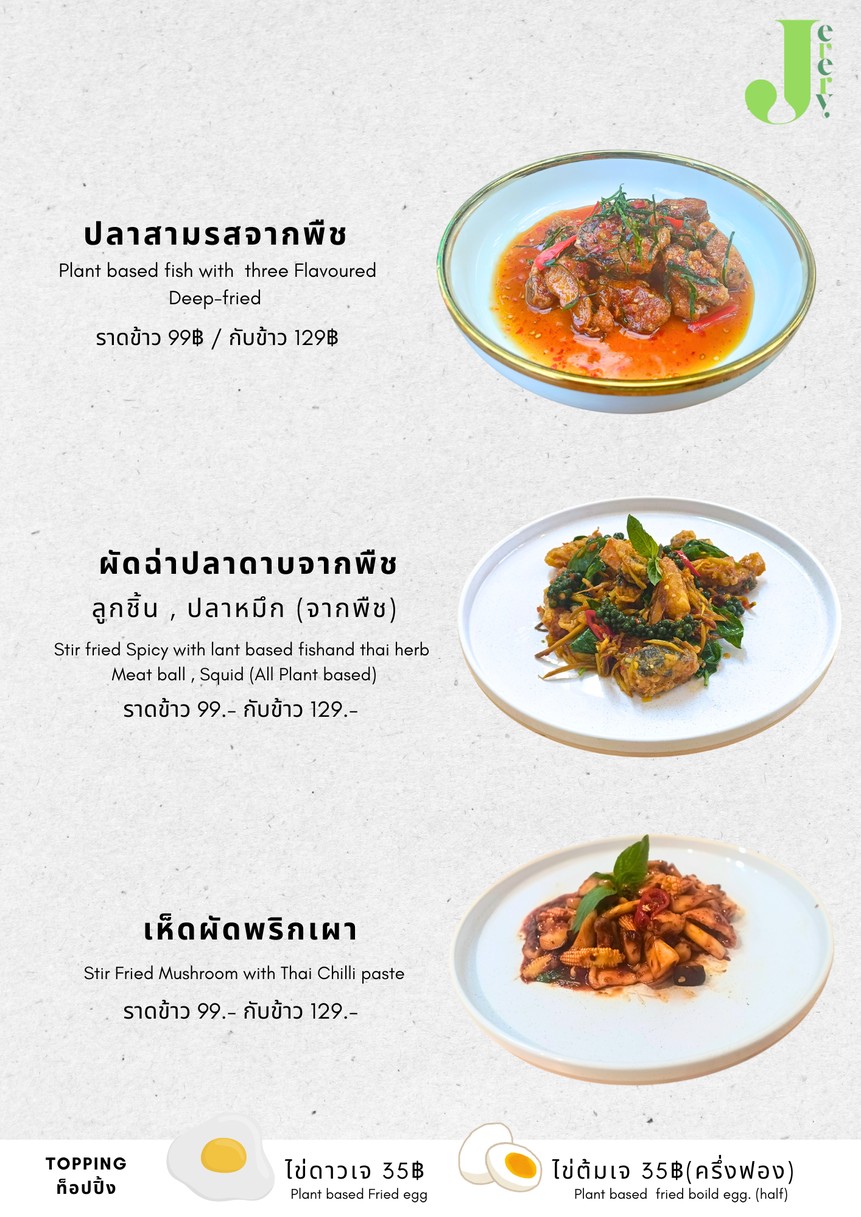 Every j (素食餐厅和咖啡吧) เอเวอรี่เจ 餐厅和咖啡 menu 3