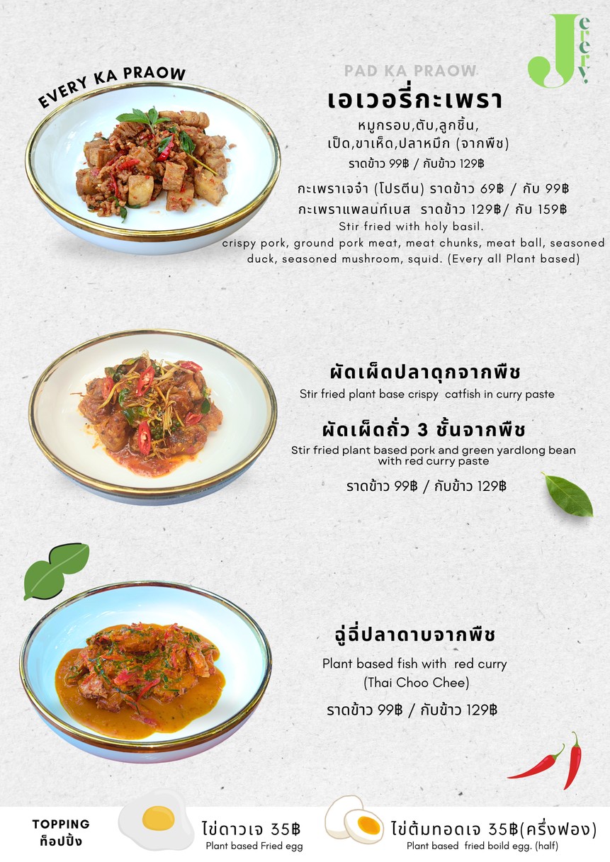 Every j (素食餐厅和咖啡吧) เอเวอรี่เจ 餐厅和咖啡 menu 4