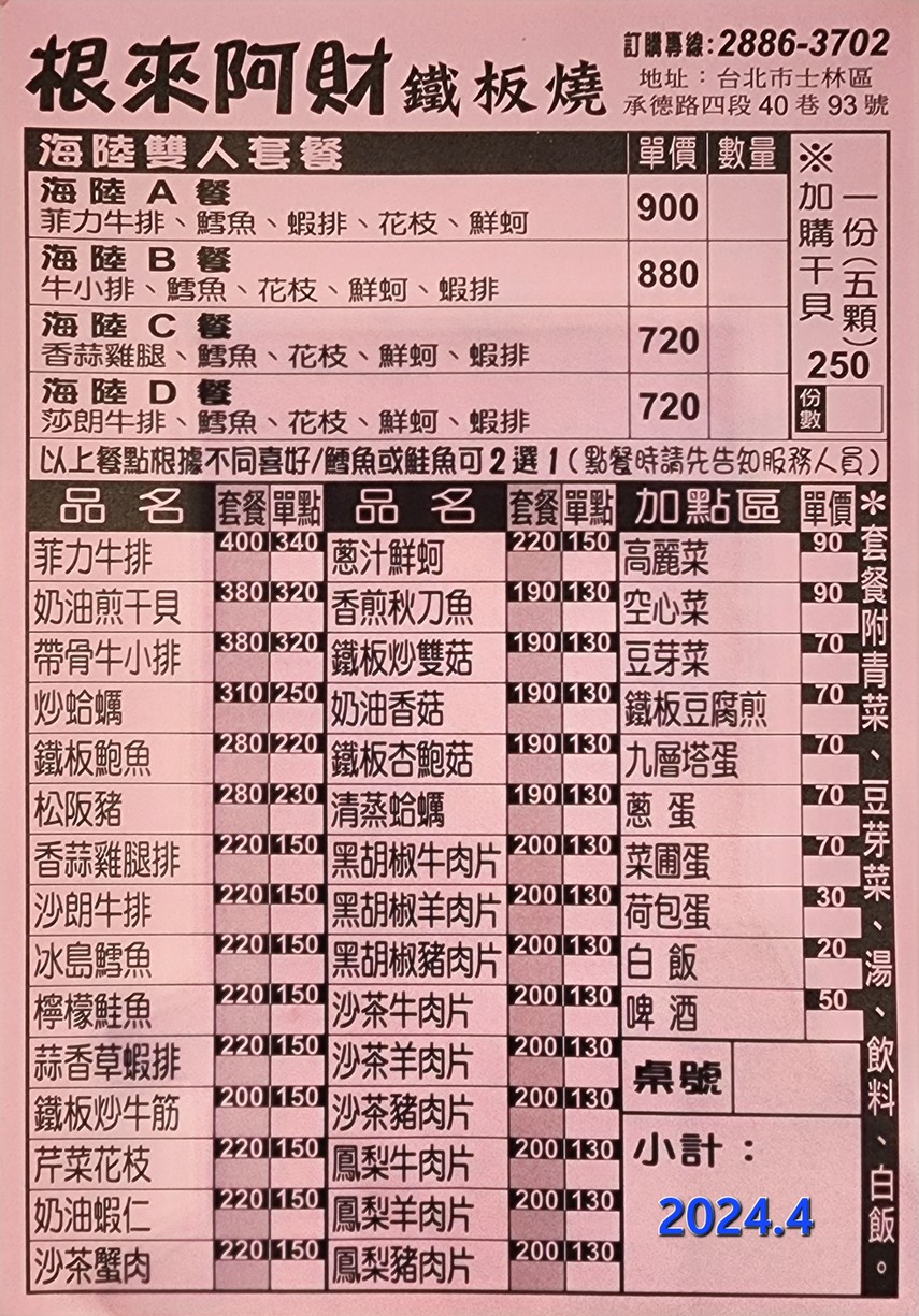 Gen Lai A Cai Teppanyaki menu 1