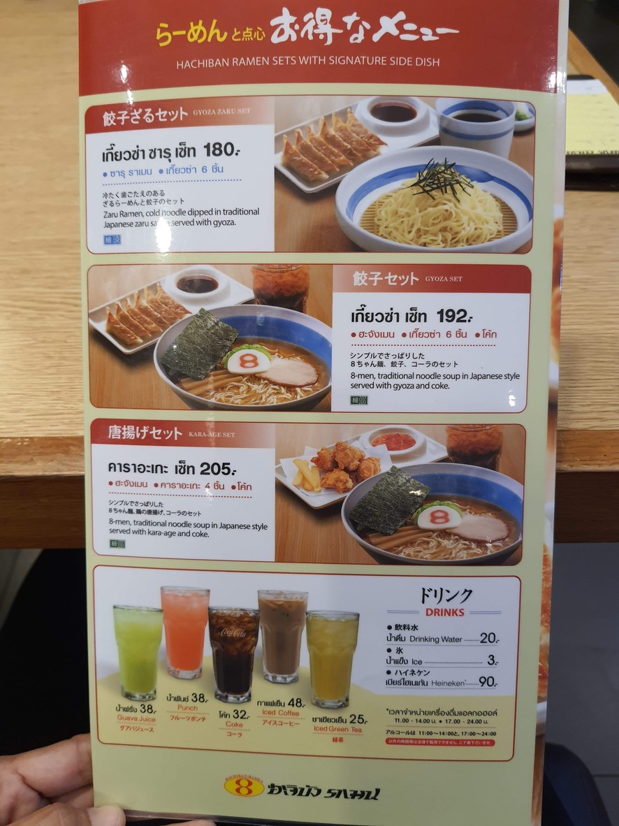 Hachiban Ramen @ Lotus Prachachearn menu 3
