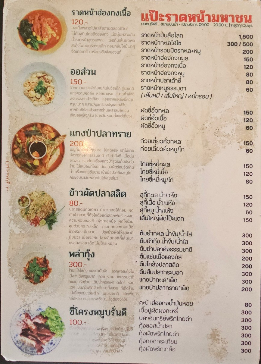 Pae Radna Mahachon menu 1