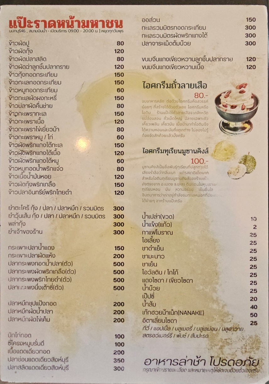 Pae Radna Mahachon menu 2
