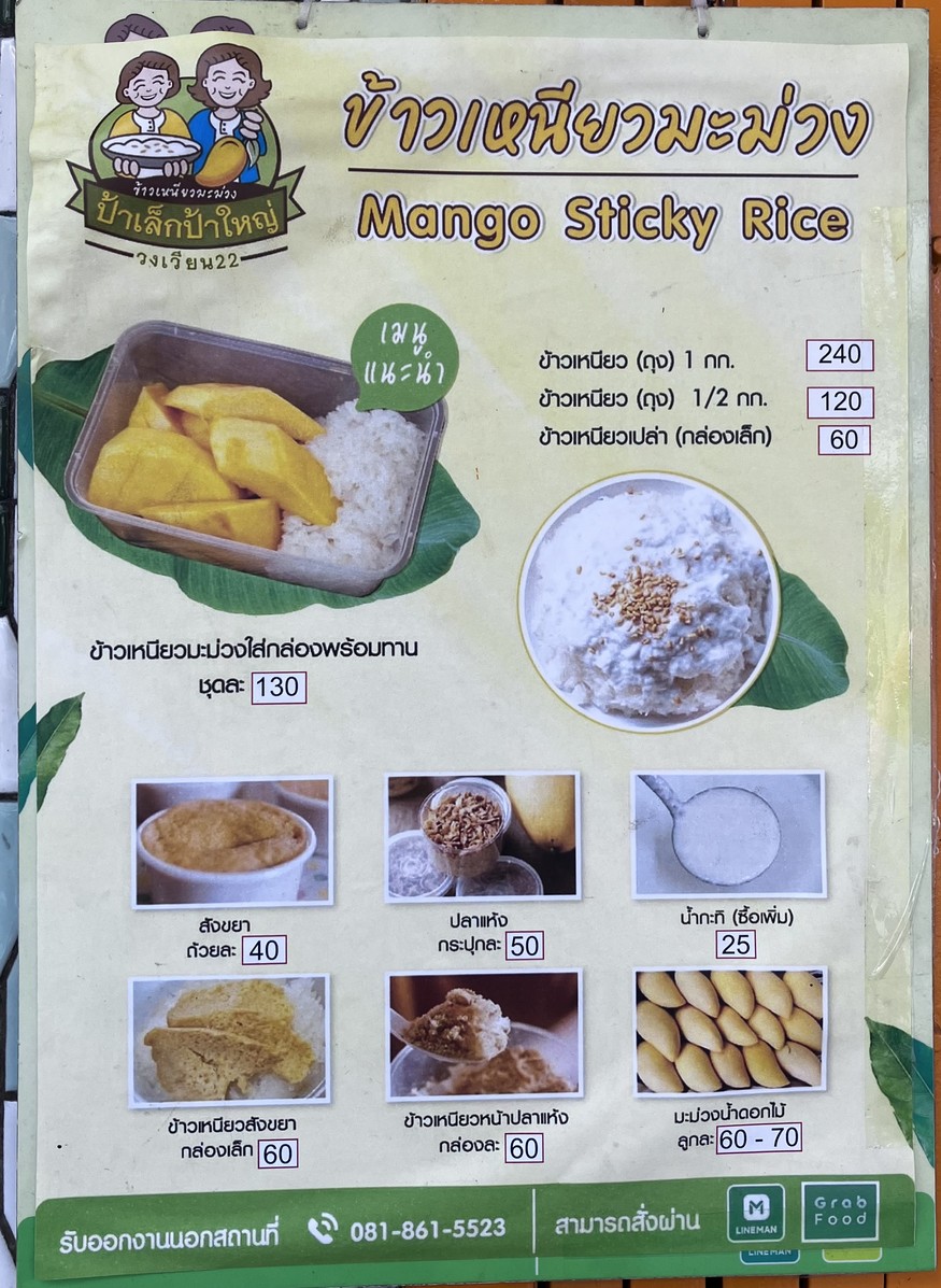 Khao Niao Mamuang Pa Lek-Pa Yai menu 1