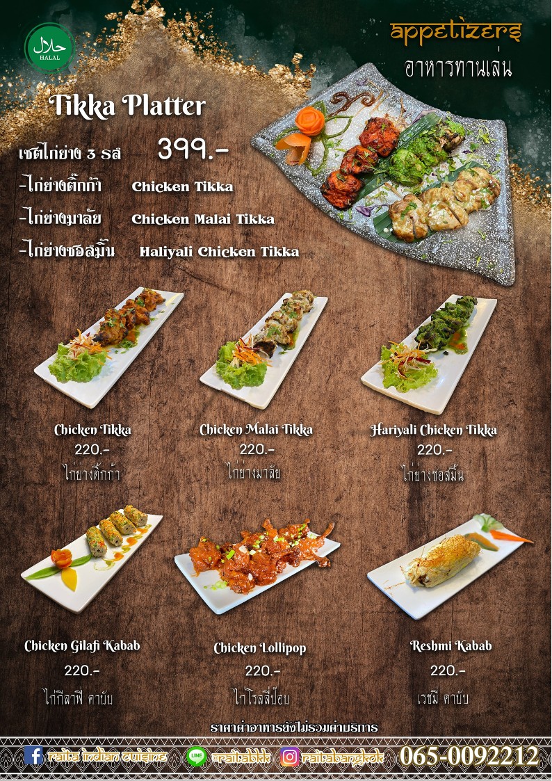 Raita Indian Cuisine (ไรตะ ร้านอาหารอินเดียฮาลาล ต้นตำหรับ เจ้าเด็ดพัฒนาการ) menu 2