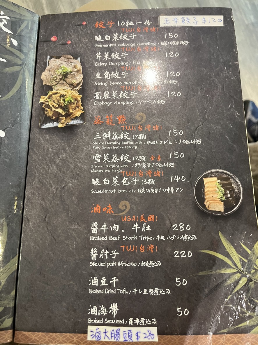 Lao Jiu De Jia Xiang Wei menu 1