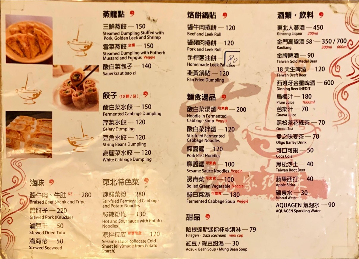 Lao Jiu De Jia Xiang Wei menu 2