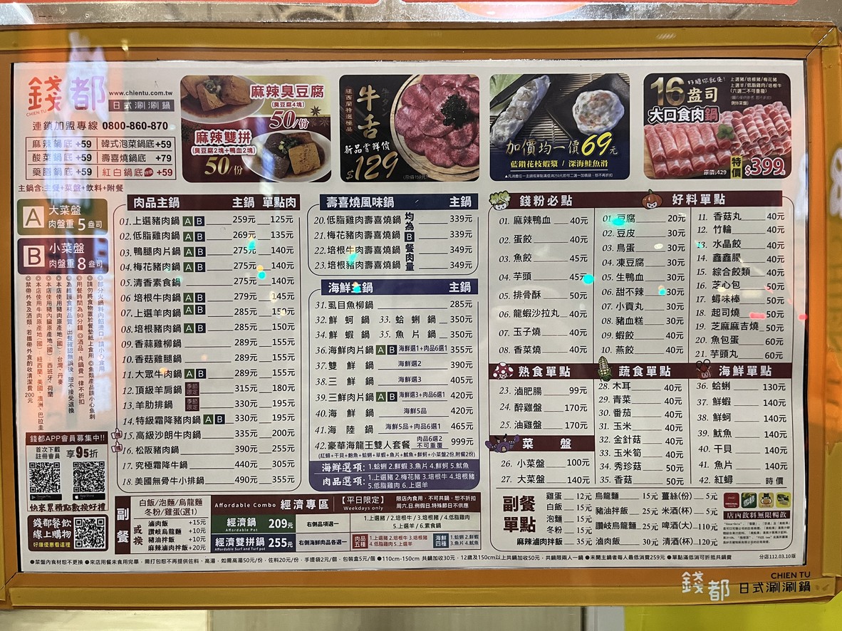 Qián dōu rìshì shuànshuàn guō Táiběi shīdà diàn menu 1