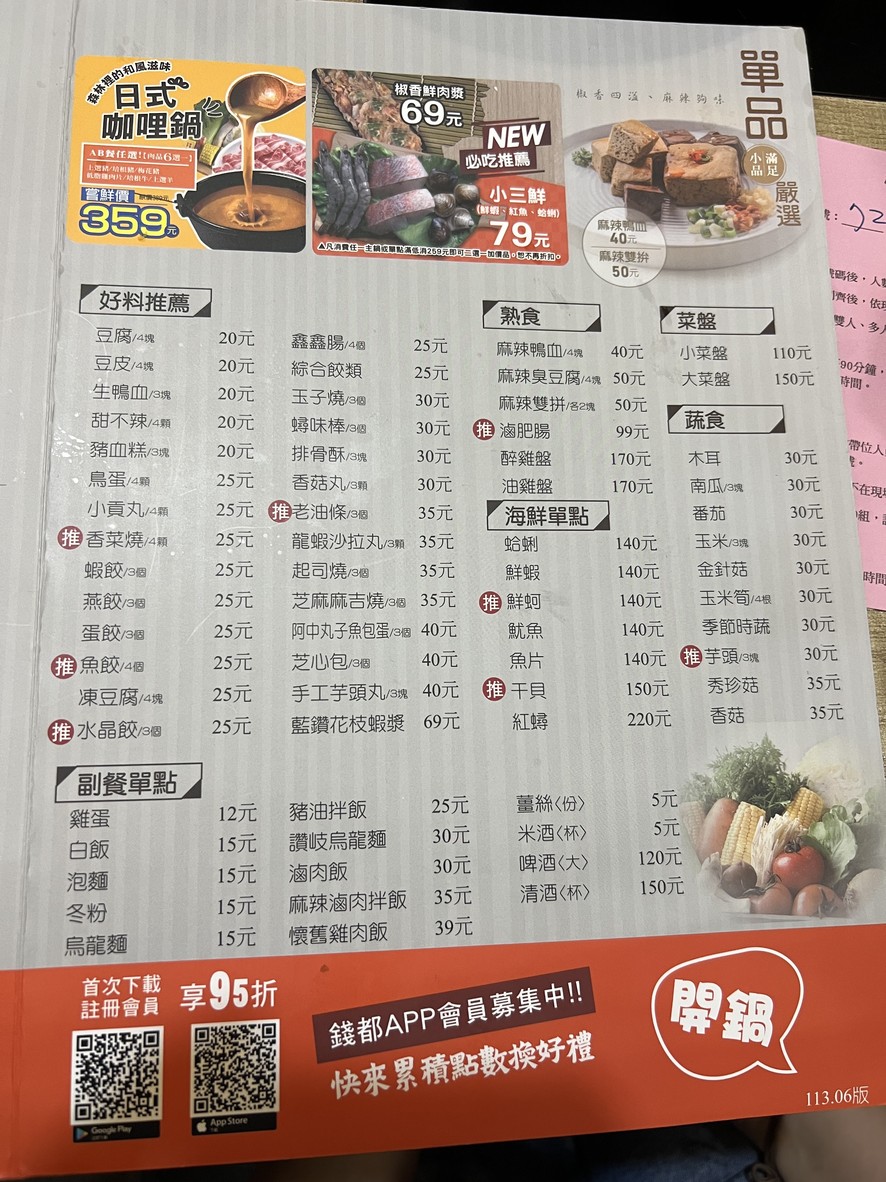 Qián dōu rìshì shuànshuàn guō Táiběi shīdà diàn menu 2