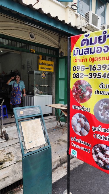 Tom Yum Man Samong Moo Jao Gao (Sut Khon Chin)