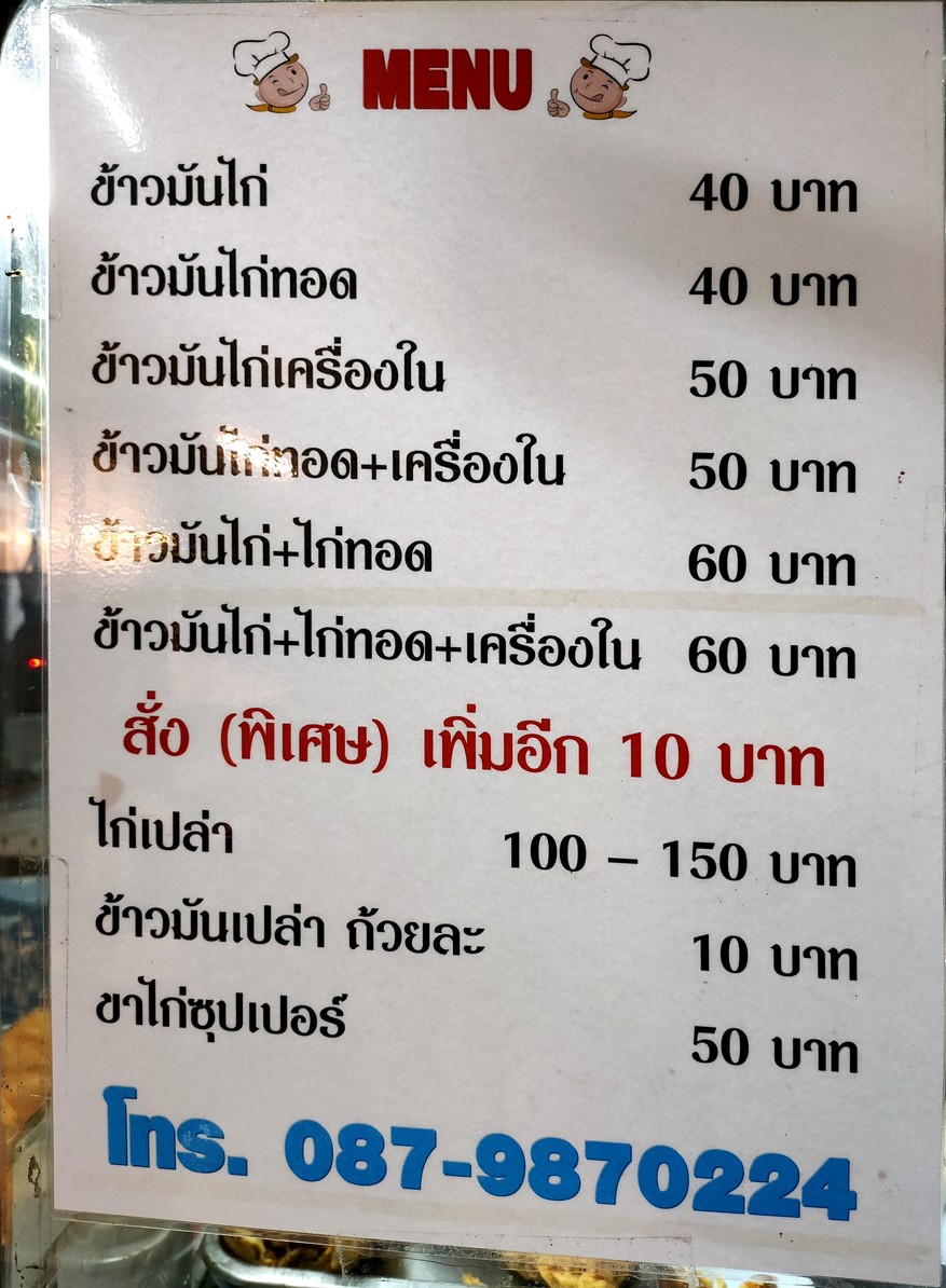 Ran Khao Man Kai Pa Phon menu 1