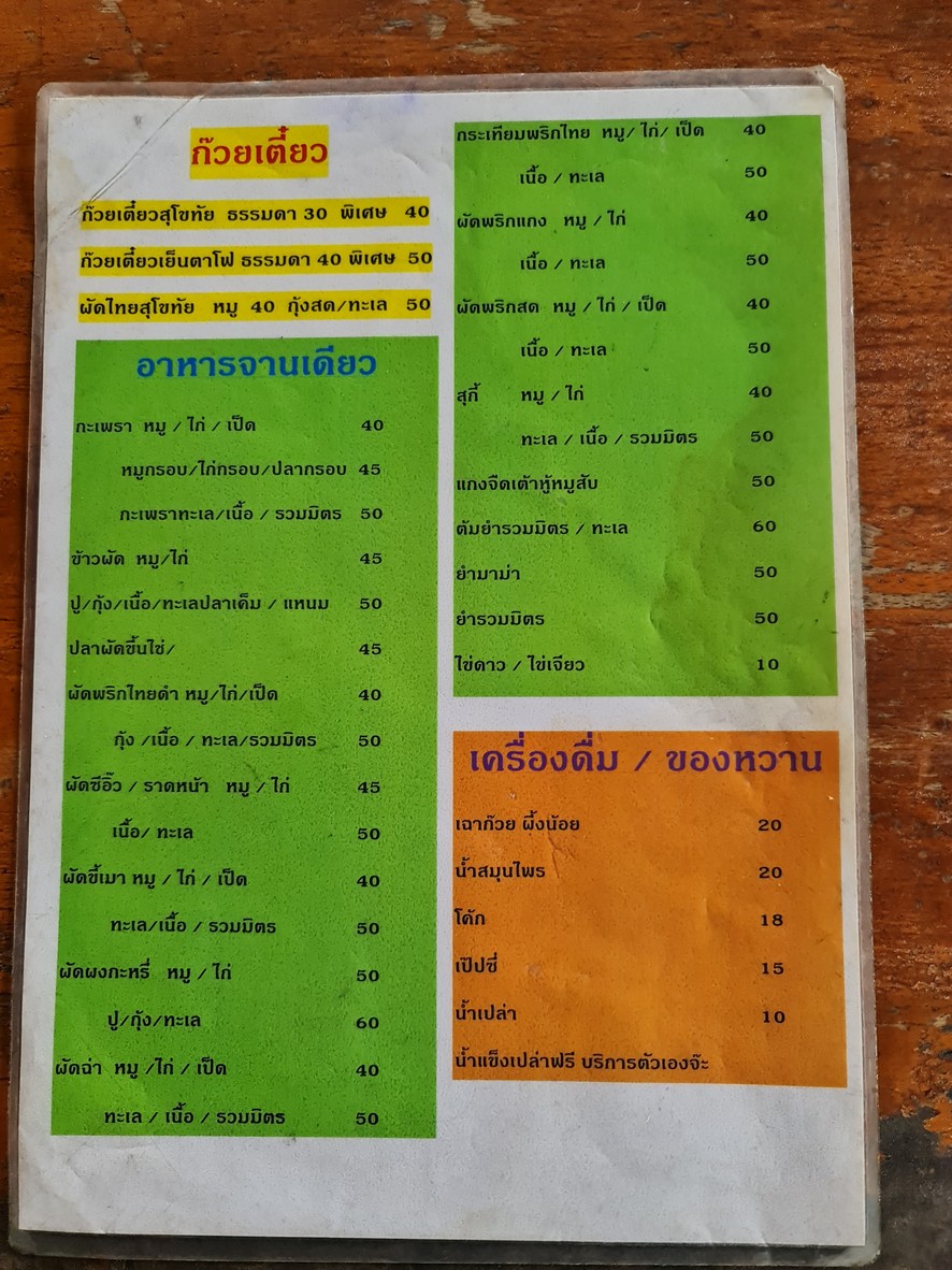 Guay Tiao Sukhothai Pak Soi Nak Niwat 43 menu 1