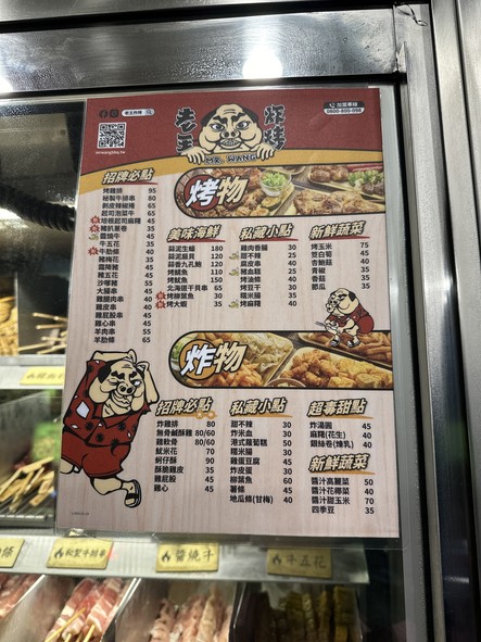 Lǎo Wáng Zhá Kǎo - Dōng Hú Diàn