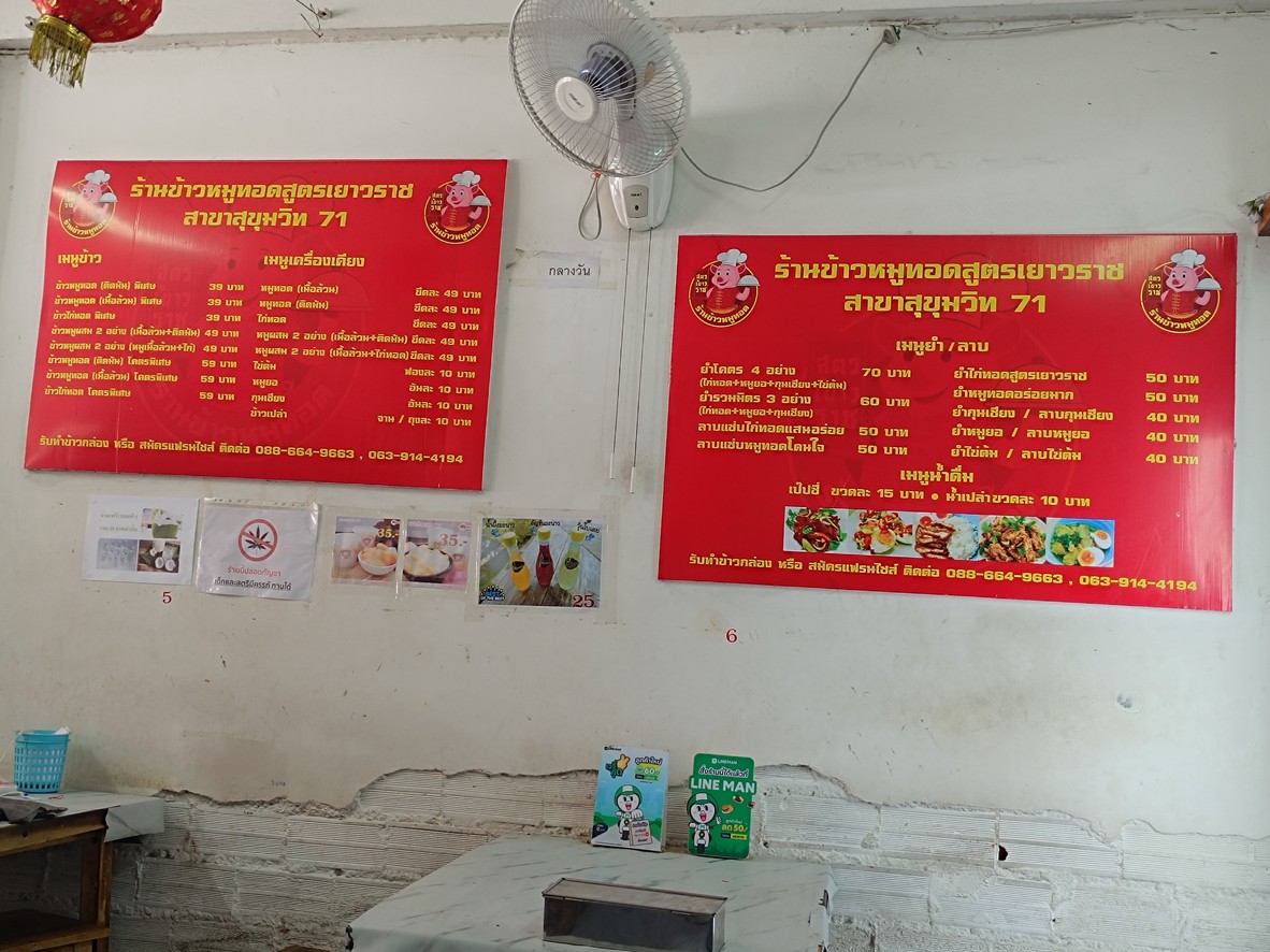 Khao Moo Tod Sut Yaowarat • Sukhumvit 71 menu 1
