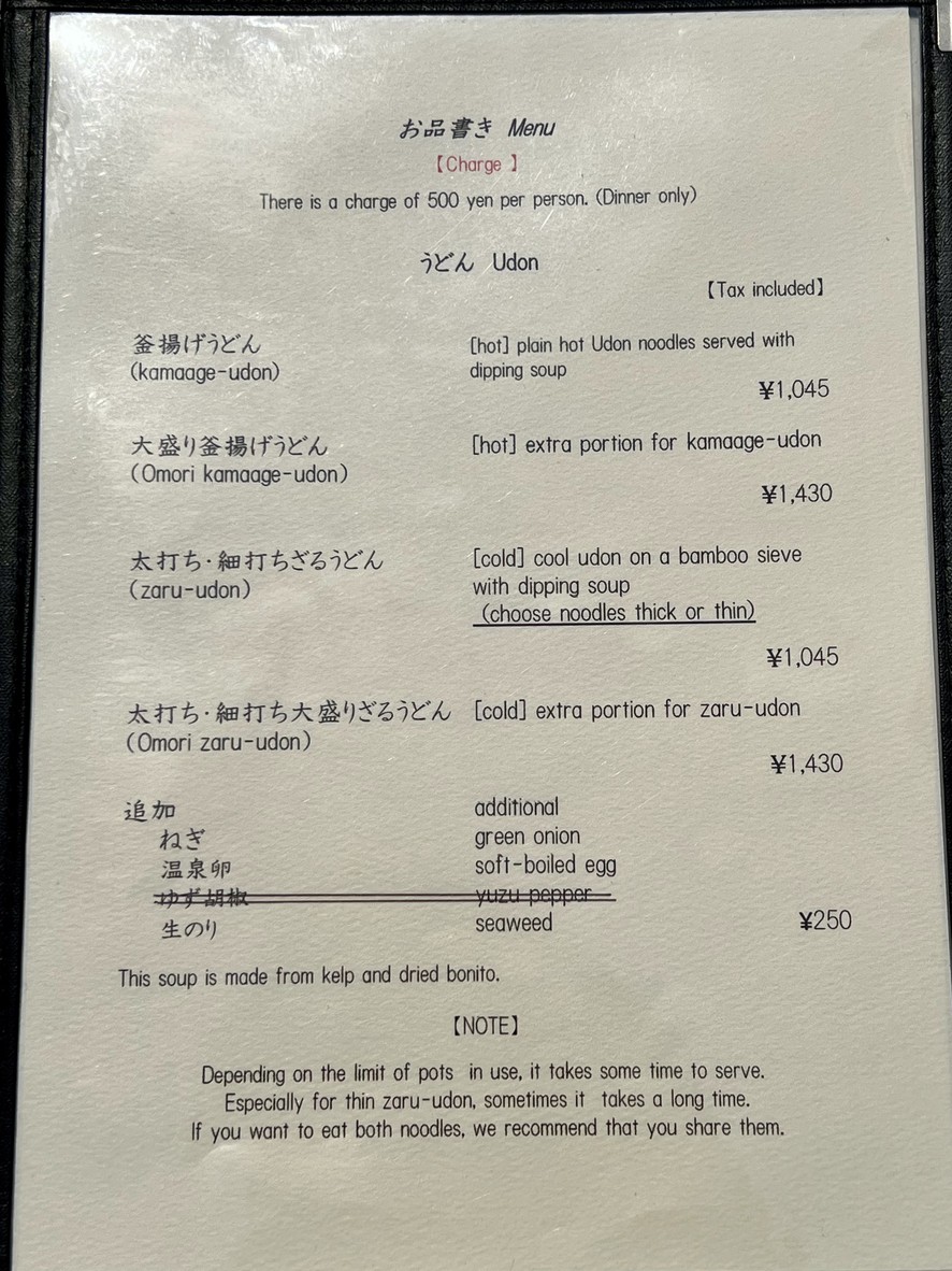 네즈 우동 카마타케 menu 1